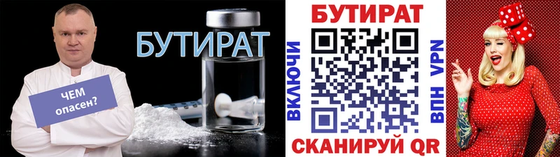 сколько стоит Ветлуга БУТИРАТ 99%